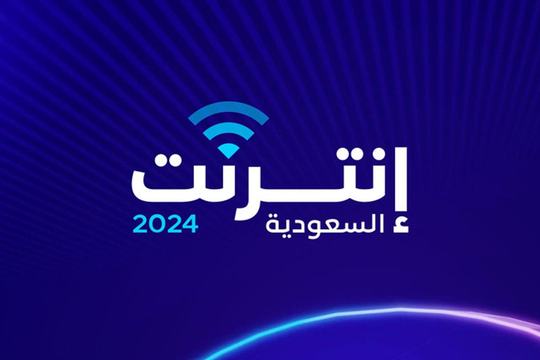 قراءة تحليلية عملية لتقرير «إنترنت السعودية 2024»… ماذا تعني ا…